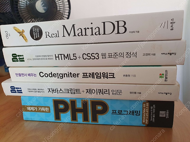 웹프로그래밍 책 5개 (Do it! HTML CSS, 자바스크립트 제이쿼리, PHP, Codeigniter 프레임워크, Real Maria DB) 일괄 2만원