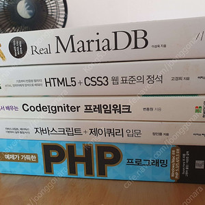 웹프로그래밍 책 5개 (Do it! HTML CSS, 자바스크립트 제이쿼리, PHP, Codeigniter 프레임워크, Real Maria DB) 일괄 2만원