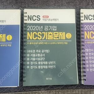 공기업 ncs 기출문제 팝니다.