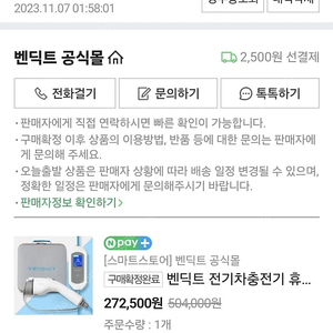 벤틱드 전기차충전기