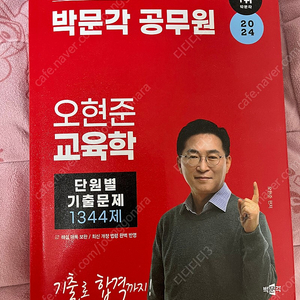 공무원 오현준 교육학 기출문제집