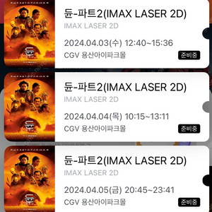 듄2 용아맥 명당 중블 F,H열 정가양도