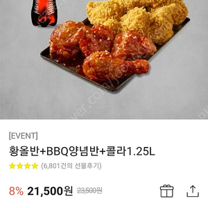 BBQ 황올반 + 양념반 + 콜라 1.25L