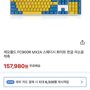 레오폴드 FC900R 스웨디시 한글 키캡 팝니다