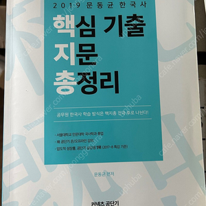 문동균 한국사 핵지총