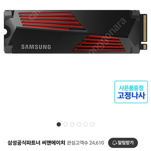 삼성 990 프로 히트싱크 SSD 미개봉 구합니다