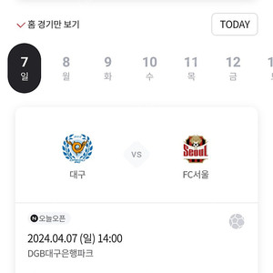 4월7일 대구fc vs 서울fc 2연석(N석) 판매합니다!