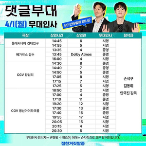 4/1 댓글부대 무대인사 원가양도