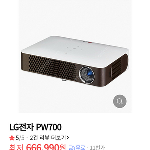Pw700 LG 미니빔 프로젝터 tv