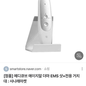 메디큐브 에이지알 더마 ems샷