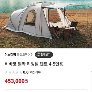 비바코젤라리빙쉘텐트팝니다.