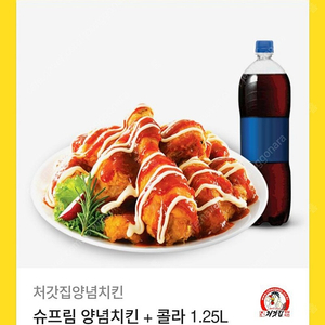 처갓집 슈프림 양념치킨 + 1.25L 콜라