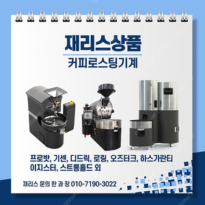 프로밧,기센, 디드릭, 로링, 이지스터,스트롱홀드,하스가란티,오즈터크,태환 재리스, 운전자금, 세일즈앤백리스 문의 한과장