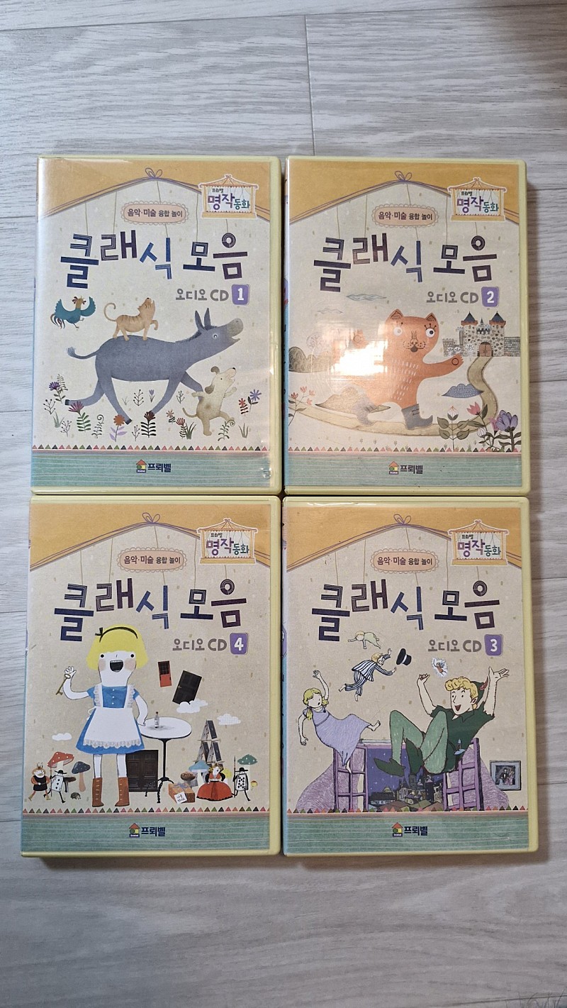 프뢰벨 명작동화 50권 전집 + 클래식모음 CD 4장