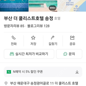 부산 더쿨리스트호텔 3.31-4.2