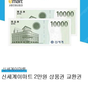 신세계상품권 2만원 -> 19000원 팝니다