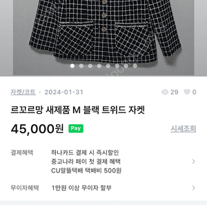 르꼬르망 체크트위드 자켓 팝니다