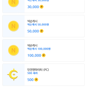 넥슨 캐시 150,000 판매합니다