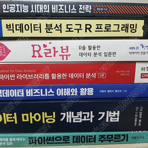 파이썬, R라뷰, 데이터 마이닝, 빅데이터 책 팝니다.