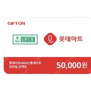 롯데마트 모바일금액권 5만원권 46500원팜