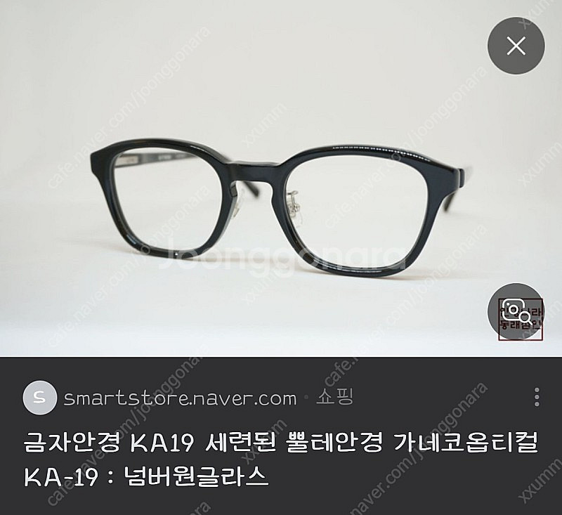 금자안경 KA-19, ka19 구매 원합니다~!--1