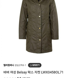 바버 Barbour 벨세이 왁스자켓 / 한섬 타임 마인 오브제 시스템 산드로 마쥬 구호 쟈딕앤볼테르 랑방 폴로 이자벨마랑 이로 버버리 톰보이 자라 코스