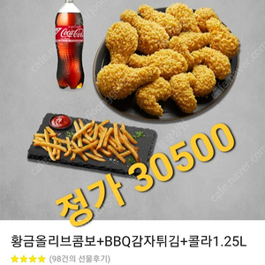 -4500)))bbq 황금올리브콤보 감자 콜라1.25