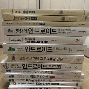 java의 정석, 안드로이드, 파이썬 책