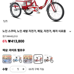 성인 세발 자전거 장바구니 자전거