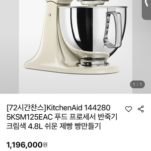 키친에이드 크림 반죽기 4.8L