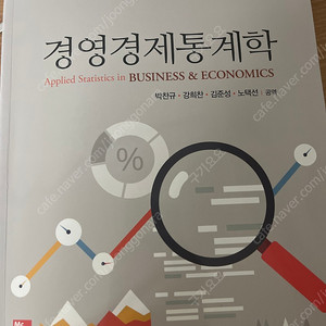 경영경제통계학 서적 판매