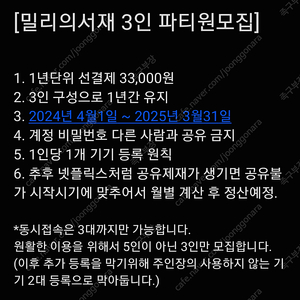 밀리의서재 3인 파티원 모집