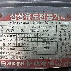 삼상 3마력모터 (2.2kw)