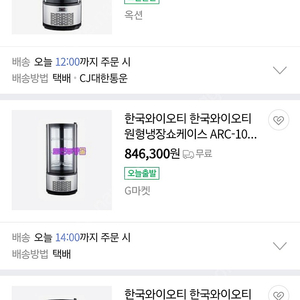 경기파주. 와이오티 원형100리터 쇼케이스판매합니다..