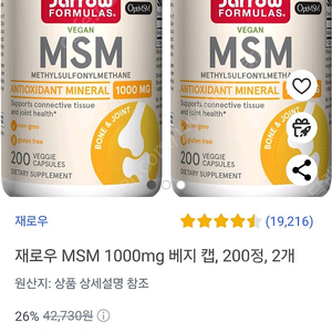 재로우 MSM 1000mg 베지 캡, 200정, 2개