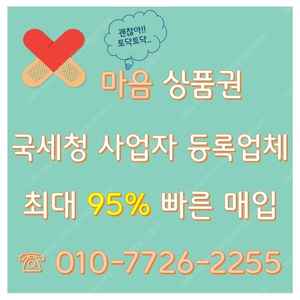 [국세청 사업자 등록업체/중고나라 파트너사] 롯데/신세계94. 티머니/이즐(캐시비)/티머니페이92. SSG PAY/신세계핀번호93. 컬쳐/해피90. 페이코포인트95. 기프트팝/위메