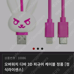 새제품] 오버워치 디바 USB 케이블 C타입 2개 판매합니다.