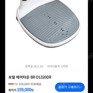 BR-1320DR 보랄 에어타운 미사용 팝니다.