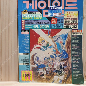 게임월드 1993년 11월호 팝니다