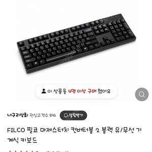 필코 마제스터치 컨버터블2 한영 104키 갈축