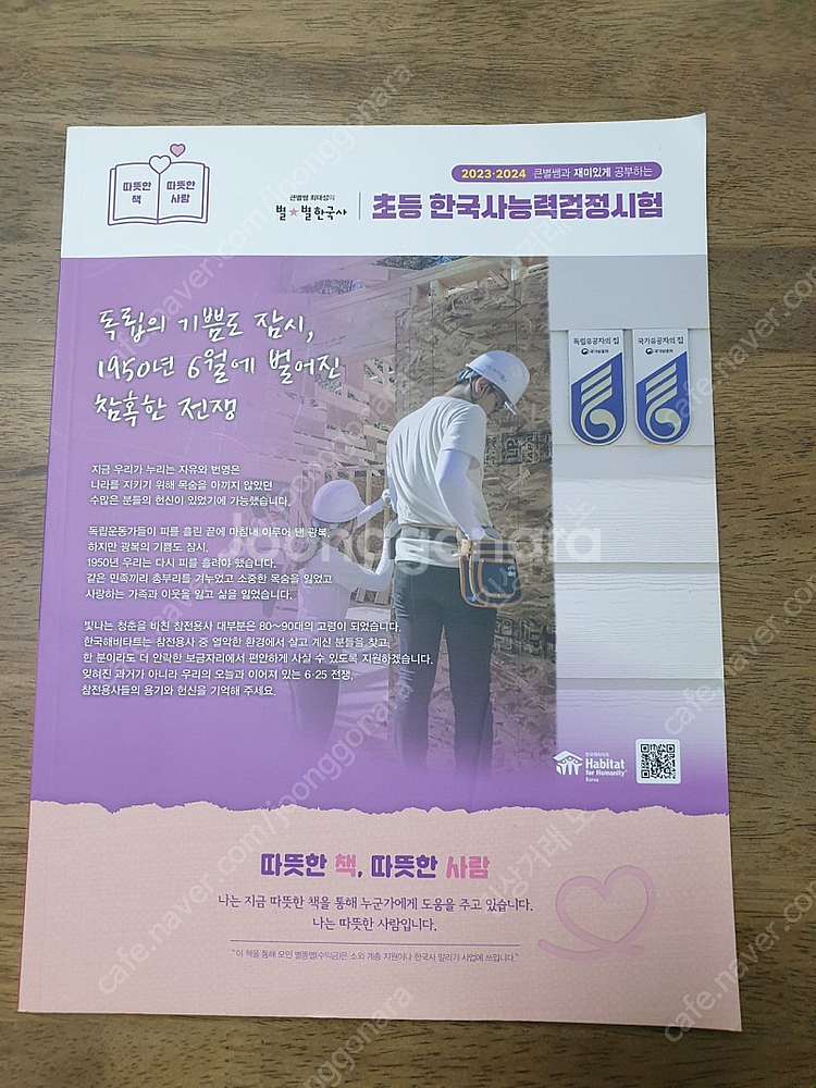최태성 별별한국사 초등한국사능력검정시험--1