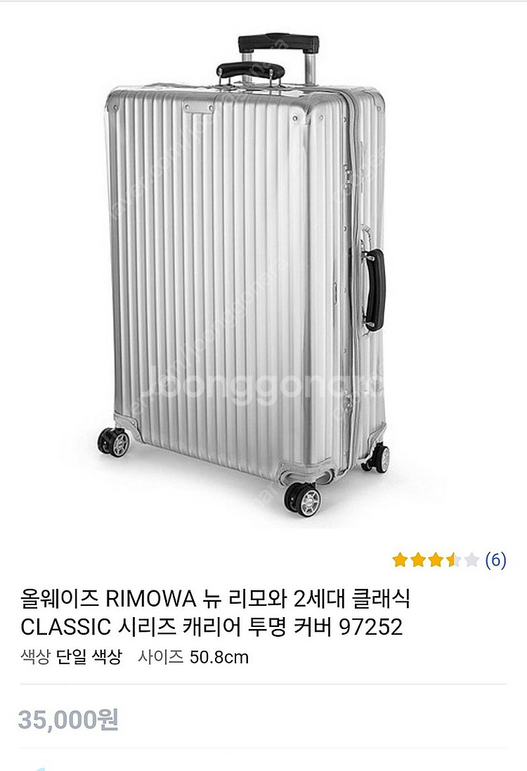 리모와 캐리어투명커버--0