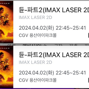 듄2 용아맥 명당 중블 G열 4/2(화) 정가양도