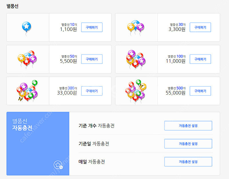 아프리카 TV 별풍선판매합니다--0