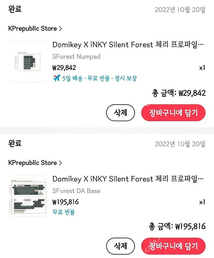 도미키 domikey+inky 사일런트 포레스트 숲 키...--1