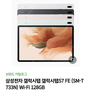 갤럭시탭s7fe, wifi 6g+128g