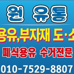 식용유 납품 및 폐유 수거 업체