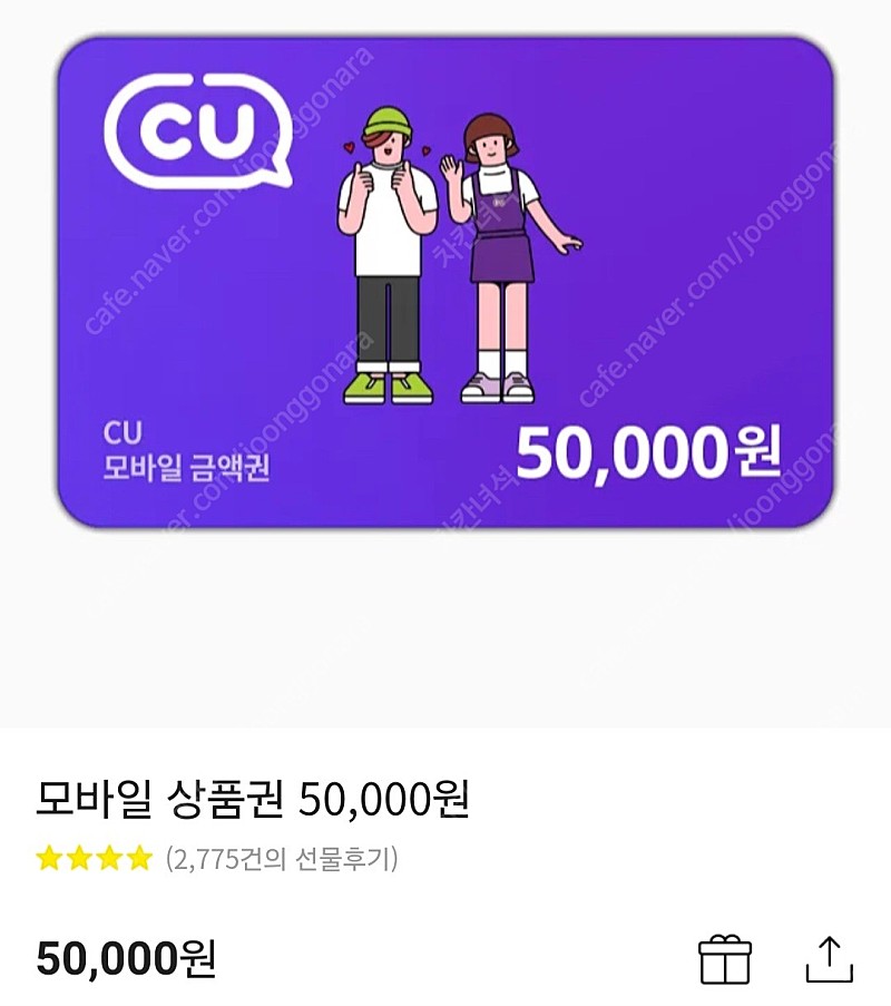 CU편의점 모바일상품권5만원 팝니다