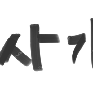 사기 입니다. 조심하세요. 최혜인 112-2322-7952-04 (부산은행). 유메르