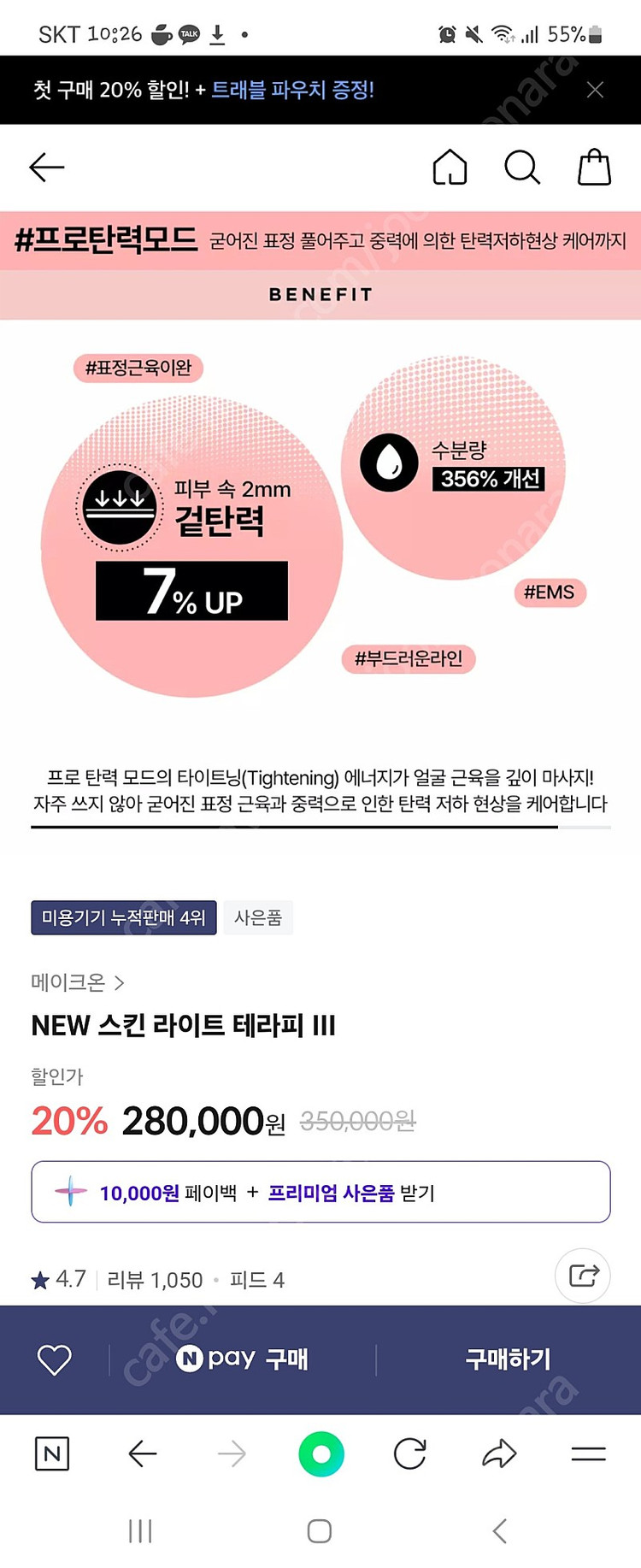 엔블리 피부관리 갈바닉 기기 급처--3